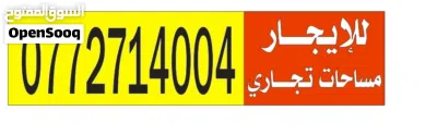 طابق تجاري/صناعي للأيجار في موقع مميز بشارع القدس في المقابلين روف مع تيراس كبير مقابل كازية الأرسال 2