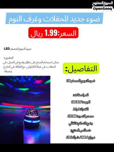 ضوء جديد للحفلات وغرف نوم الاطفال 2