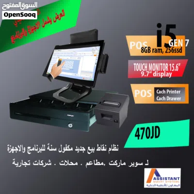 جهاز نقطة بيع مع البرنامج مكفول سنة جديد وبرنامج دائم اي 5 جيل 4 و 8جسجا رام POS TOUCH SYSYEM I5 4