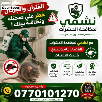 نشمي لمكافحة الحشرات 4