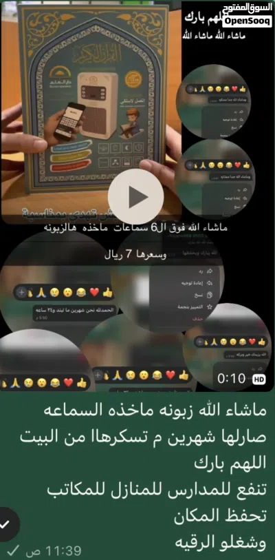 سماعة قرآن 4