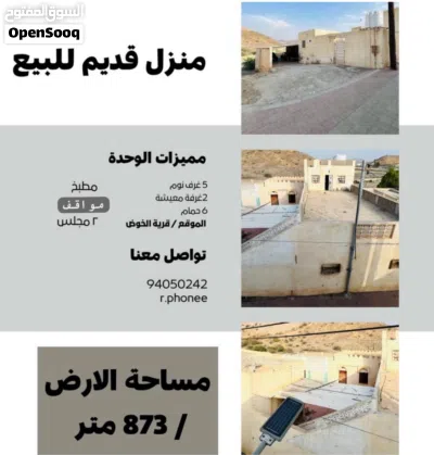 منزل قديم للبيع بمساحة 873 متر 3
