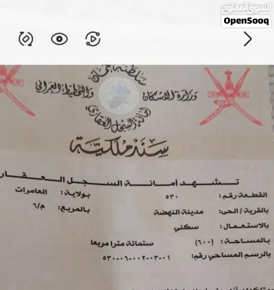 بيع ارض في العامرات العلاية سابقا الان نهضة 2