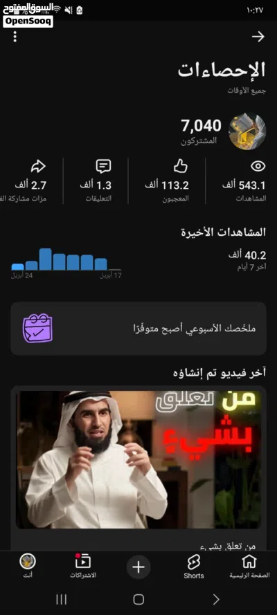 قناه يوتيوب للبيع 7الف مشترك و 550000الف مشاهده واتفاعل جيد جدان ليفوتكم العرض 3