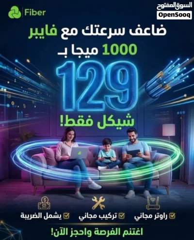 تركيب فايبر 2