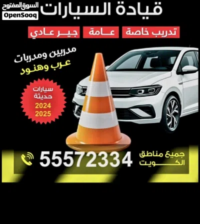 مدربة قيادة ومدربين تعليم سياقة driving school 3
