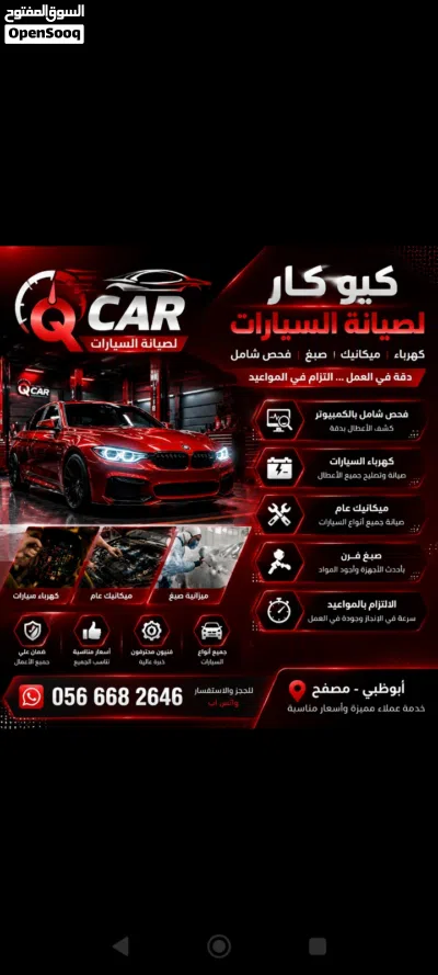 صيانه جميع انواع السيارات الحديثه 4