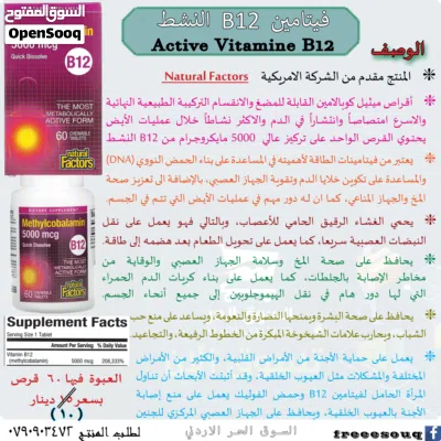 B12 فيتامين ب12التركيبة الحيوية ميثيل كوبالامين الاكثر امتصاص والتأثير في الدم 2