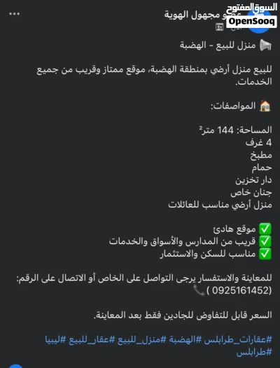 منزل ارضي 144 3