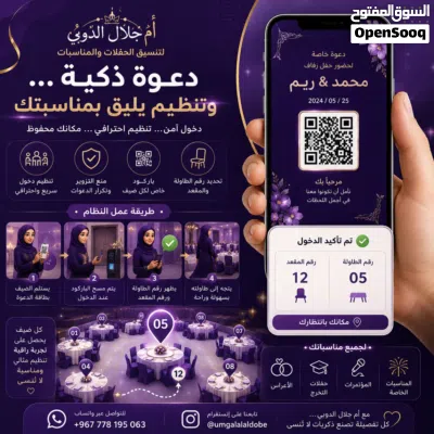 أم جلال الدوبي لتنسيق الحفلات والمناسبات خدمات الدعوات الذكية تصميم وطباعة بطاقات دعوة مزودة بباركود 2