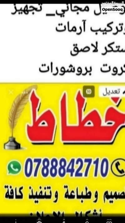 مطبعة و خطاط اعلانات يافطة أعراس وكروت 3