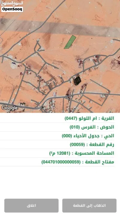 ارض للبيع. المفرق ام اللولو بموقع مميز 3