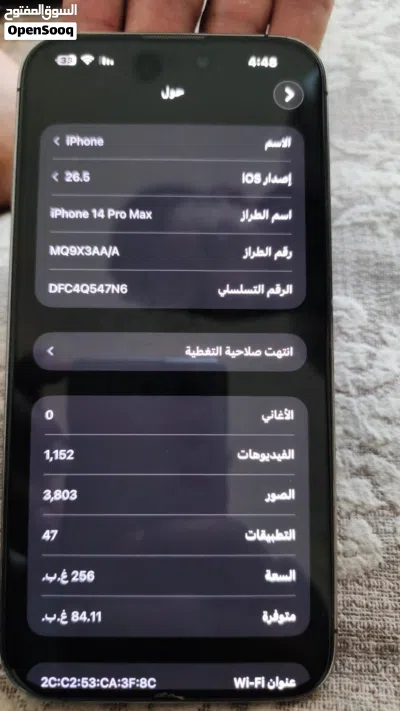 ايفون 14 برو ماكس بطارية 87 4