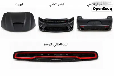 جميع قطع دوج تشارجر من موديل 2015 الي 2023 2