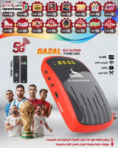 اجهزه عزال 2