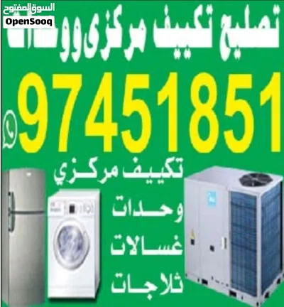 تکیف مركزي وحدات ثلاجات غسالات نشافات برادات الماء 2