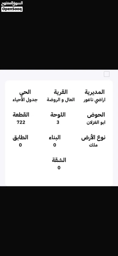 ارض مميزة في ناعور بجانب قرية الصنوبر 2