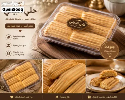 بسكويت وكعك ولانكشير وغريبه وبتفور بيتي 3