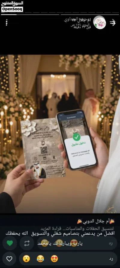 أم جلال الدوبي لتنسيق الحفلات والمناسبات خدمات الدعوات الذكية تصميم وطباعة بطاقات دعوة مزودة بباركود 4