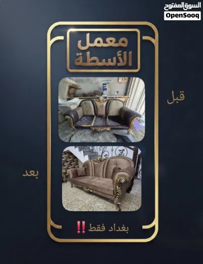 تجديد الاطقم المستعملة 2