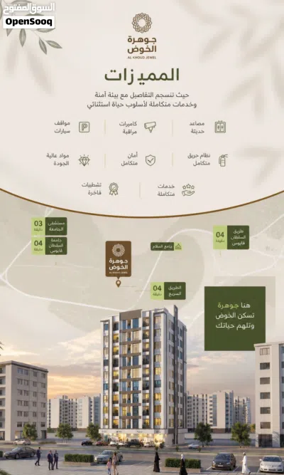 امتلك وحدتك السكنية في الخوض موقع مميز بأقساط ميسرة وبدون فوائد واستفد من خصم قووي عند الدفع كاش 3