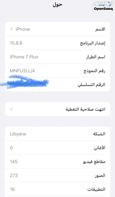 ايفون 7 plus تليفون ربي يبارك 3