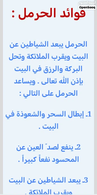 ورق الحرمل العماني 3