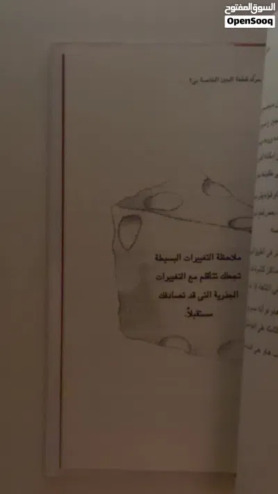 كتاب من الذي حرك قطعه الجبن الخاصة بي 2