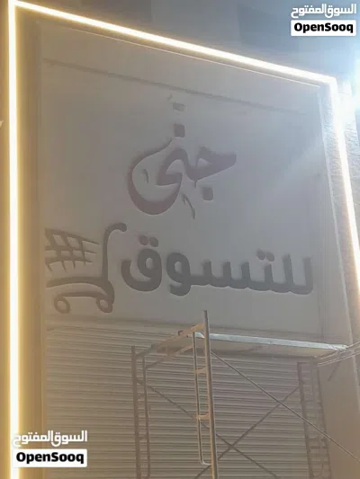 صيانه لافتات 4
