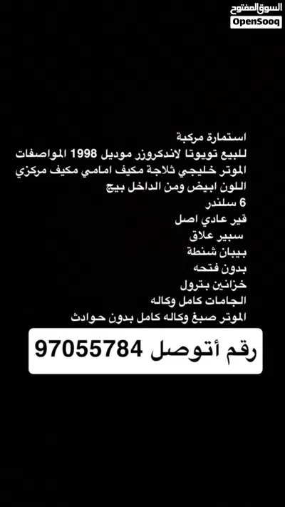 تويوتا لاند كروزر Base 3