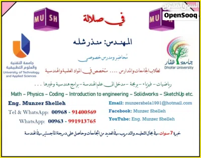 مهندس مُحاضر ومدرس خصوصي للجامعات والمدارس 2