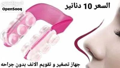 تقويم وتصغير الانف بدون جراحه الجهاز مصنوع من السيليكون ويقوم بعملية تقوي 2