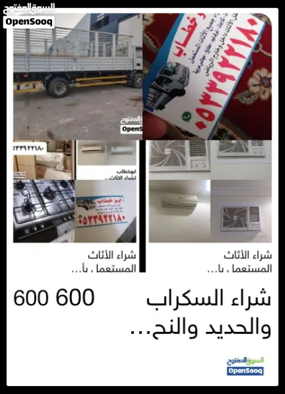 شراء الأثاث المستعمل بالرياض مكيفات مطابخ وجميع الأثاث المستعمل غرف نوم ومجالس والحديد والسكراب 2