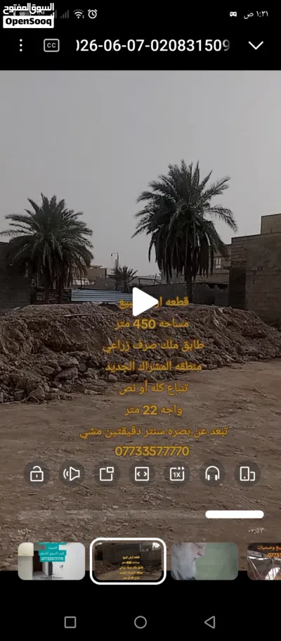قطعه ارض للبيع منطقه المشراك الجديد قرب بصره سنتر 3