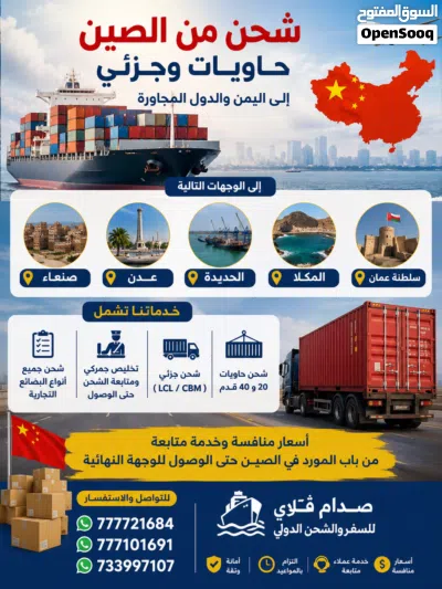 شحن ملابس لامريكا والخليج واوربا جوي وبحري باسعار تنافسيه 3