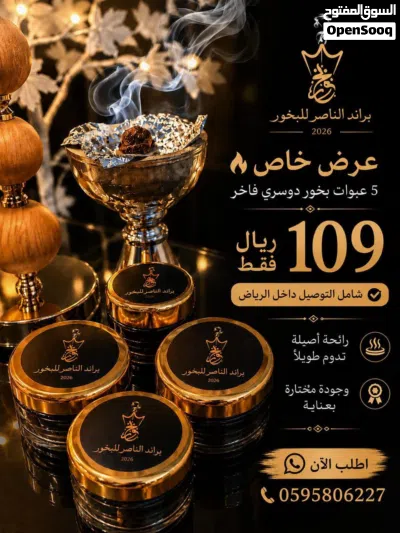 براند الناصر للبخور 2