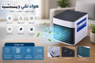 خلك بارد بكل مكان وياARCTIC AIR Ultra! يبرد، يرطب، وينقي الهواء بنفس الوقت يشتغل10ساعات تخفيض سعر15 2