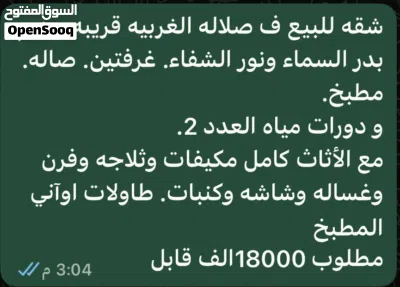 شقه في صلاله الغربيه جنب بدر سماء ونور الشفاء 3