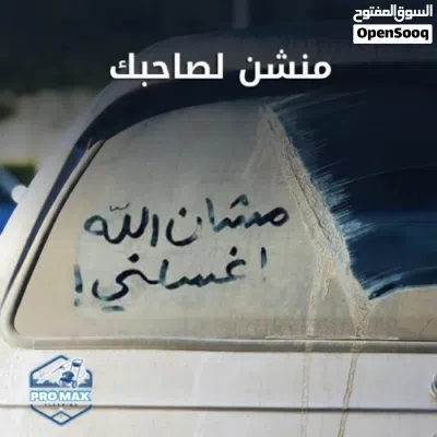 دراكلين سيارات بالموقع متخصص دراي كلين سيارات تنظيف عميق بالموقع 3