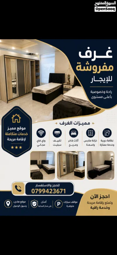 غرف وشقق فندقية مفروشة للايجار 3