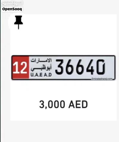ارقام الشارقه و ابوظبي 3