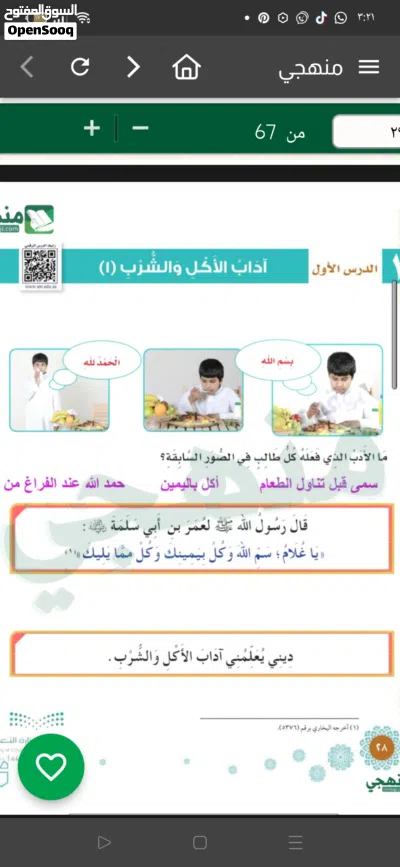 مدرسه تأسيس لغه عربيه لضعاف القراءه والكتابه 2