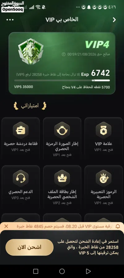 حساب توب توب مثبت لفل 4 وايدي مميز 2