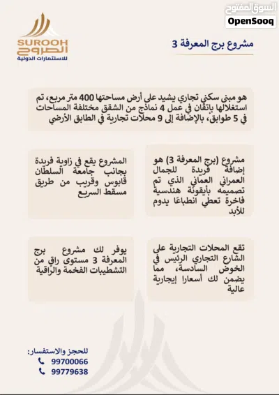 برج المعرفة 3: أصالة وفخامة.. محلات تجارية للبيع قيد الإنشاء في الخوض السادسة. 2