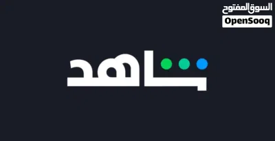شاهد Vip الرسمي عرض سنوي بـ5 ريال فقط بضمان كامل المدة وجودة عرض 4K مفتوح جميع المسلسلات 4
