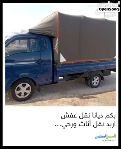 بكم للنقل ديانا للنقل والرحيل في اربد والى جميع المحافظات 2