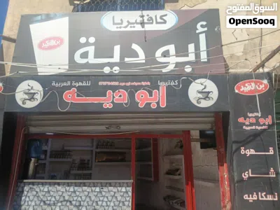 قهوه للبيع كامله بعدتها ثلاجه عدد 2 غاز رفوف دخان مجلا كاونتر كامل ديكورات 2