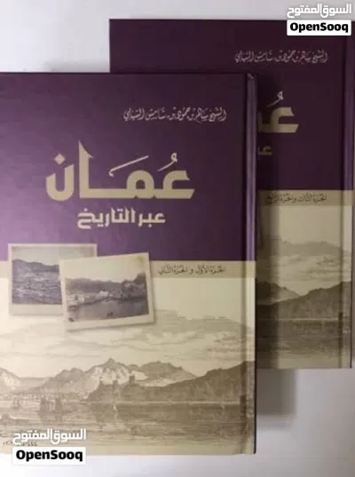 موسوعات ومجاميع وكتب عمانية و إباضية مطلوبة بشدة تتوفر نسخة واحدة من كل كتاب، الاسعار بصندوق الوصف 3