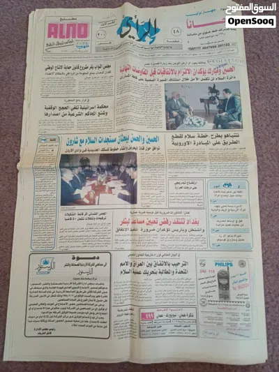 نسخه مخزنه من جريده الرأي 1998 3