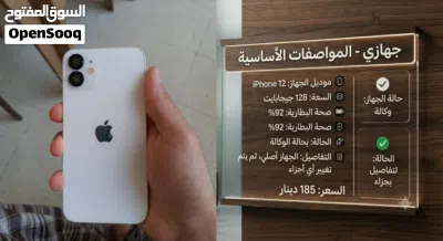 للبيع ايفون 12 2